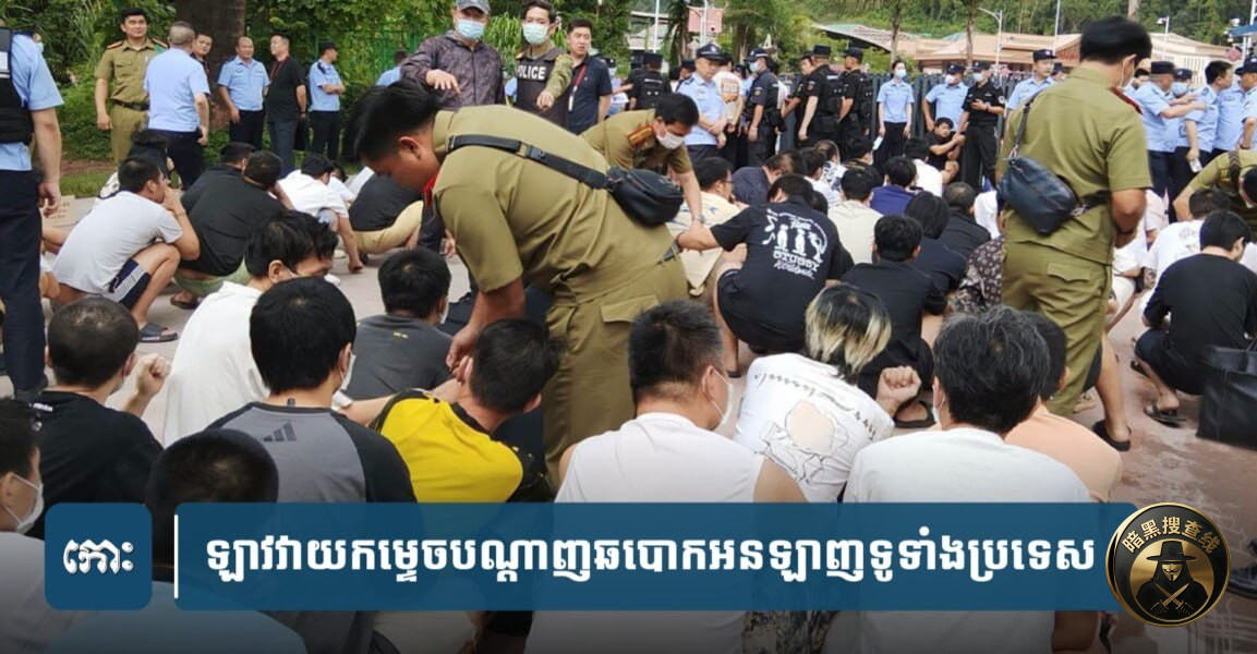 #老挝新闻 老挝全国重拳打击网络诈骗 不到一个月逮捕近900 #老挝新闻 老挝全国重拳打击网络诈骗 不到一个月逮捕近900