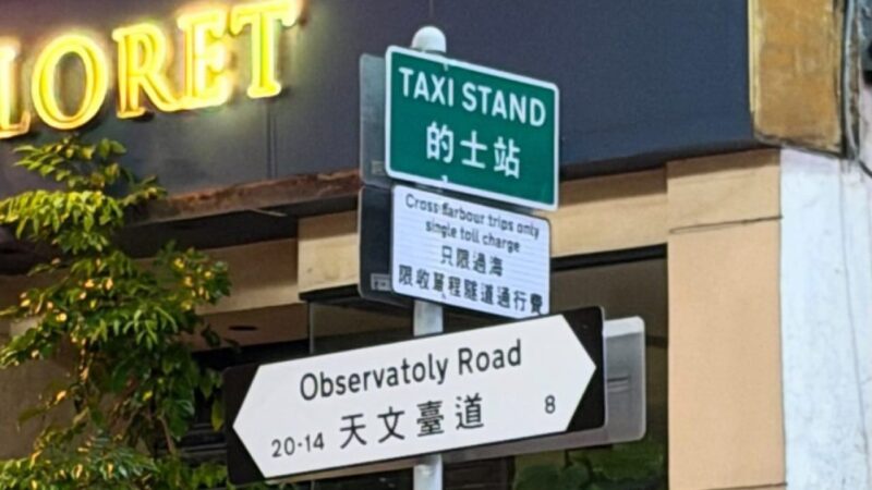 ‘Observatoly’ street sign error prompts Highways Department to review checks