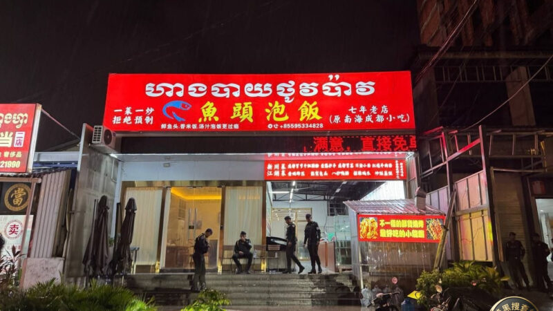#柬埔寨资讯：西港突查网络诈骗窝点 15名嫌疑人被拘留调查