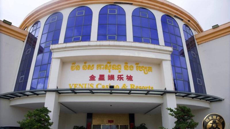 #柬埔寨资讯：博彩委员会与柴桢省政府合作对木牌金星赌场进行了