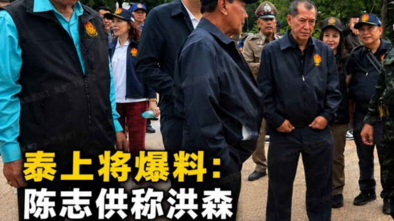 #泰国新闻  泰上将称 陈志供称洪森掌控诈骗基地90%股份