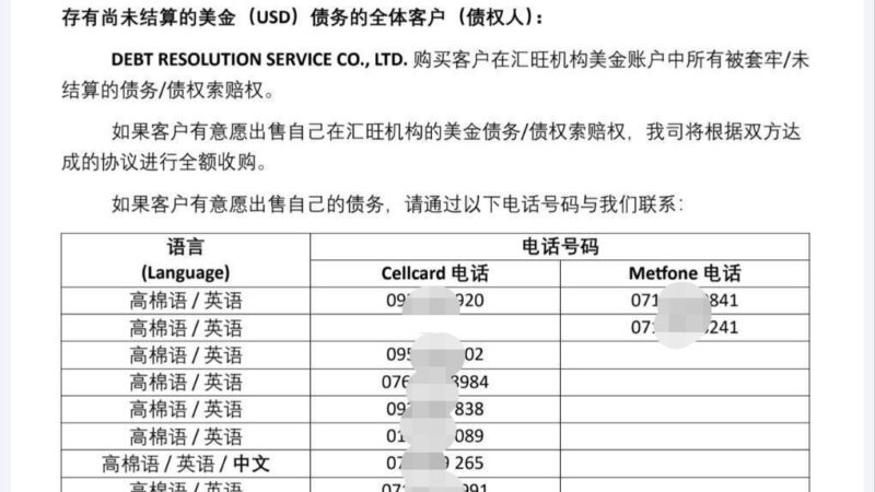 神秘公司低价收汇旺债权 洪图律师现身现场

正当汇旺储户
