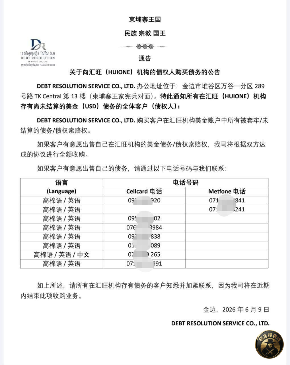 神秘公司低价收汇旺债权 洪图律师现身现场
正当汇旺储户 神秘公司低价收汇旺债权 洪图律师现身现场
正当汇旺储户
