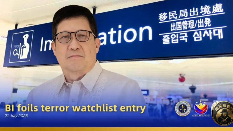 #菲律宾机场 “提前锁定”涉恐风险人员！阿曼男子落地马尼拉直