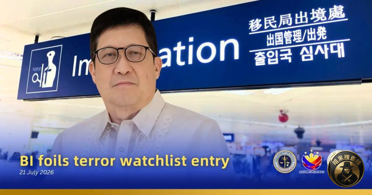 #菲律宾机场 “提前锁定”涉恐风险人员！阿曼男子落地马尼拉直