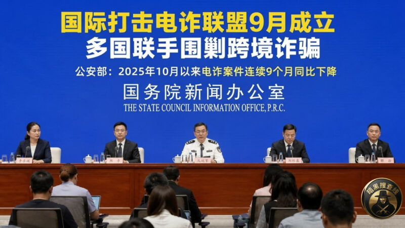 #国内新闻 全球反诈要“组队”了，国际打击电诈联盟9月成立