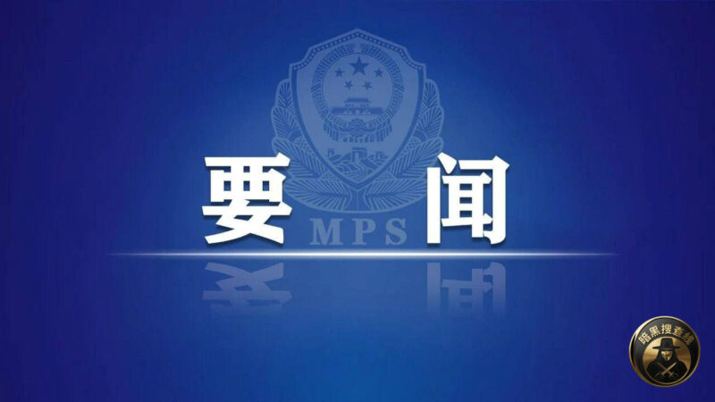 #中国公安部长会见美国FBI局长

中国国务委员、公安部