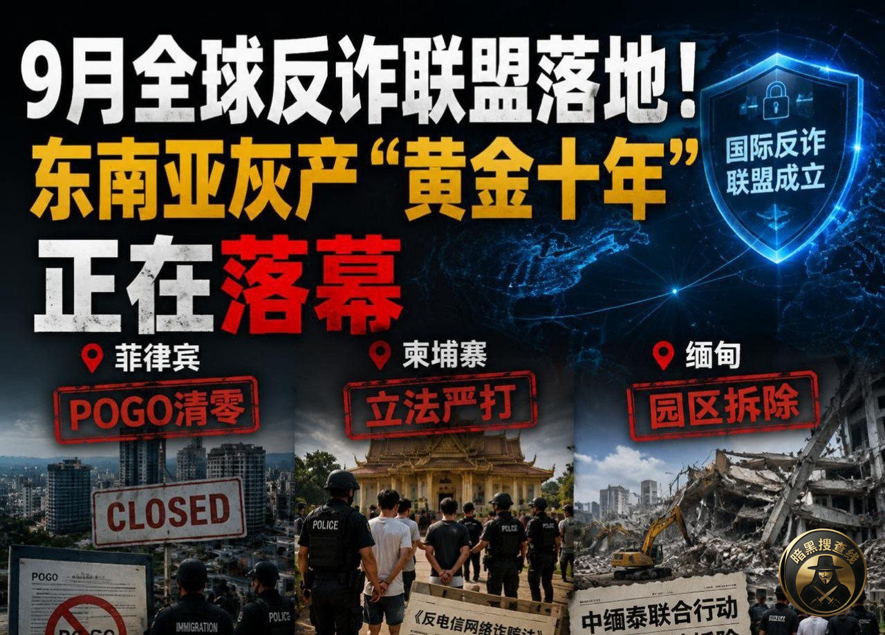 #全球反诈联盟 9月全球反诈联盟成立!东南亚电诈“黄金时代” #全球反诈联盟 9月全球反诈联盟成立!东南亚电诈“黄金时代”