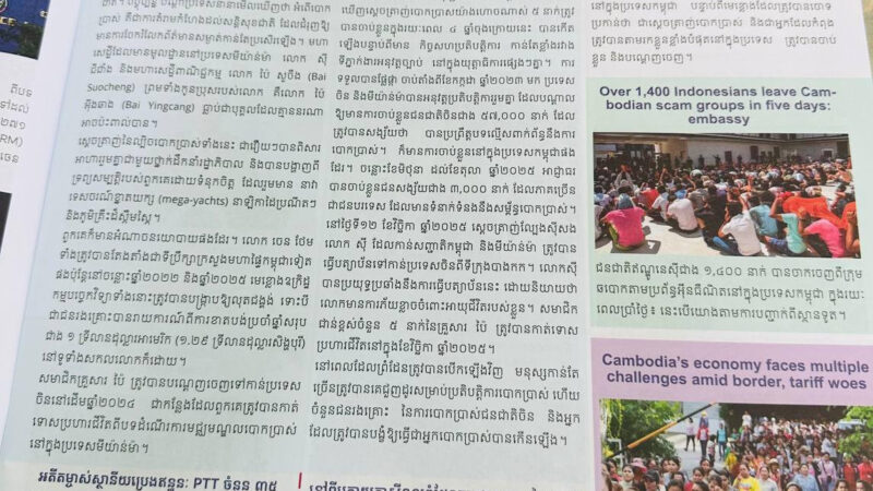 柬埔寨知名大学校刊揭露网赌电诈头目陈志

8月11日柬埔