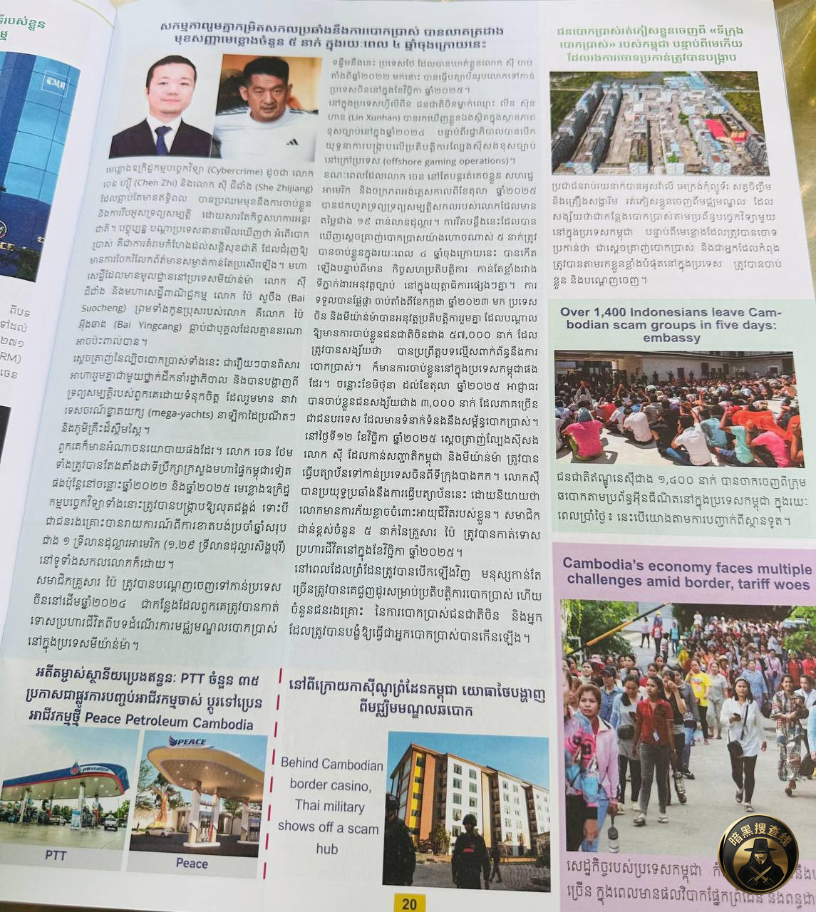 柬埔寨知名大学校刊揭露网赌电诈头目陈志
8月11日柬埔 柬埔寨知名大学校刊揭露网赌电诈头目陈志
8月11日柬埔