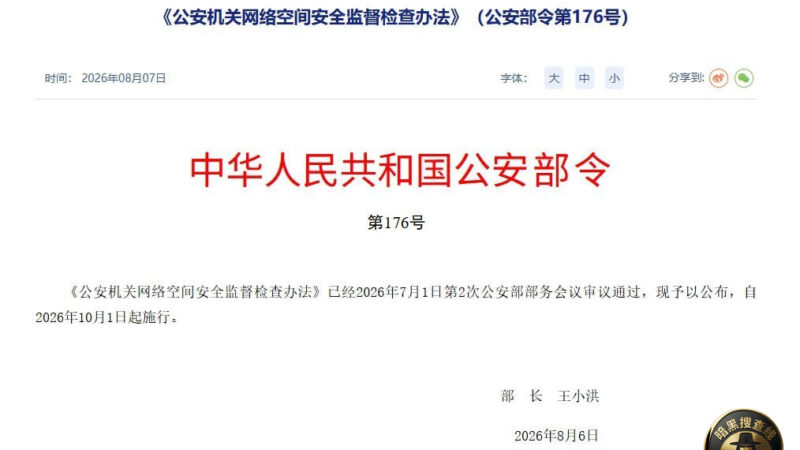 公安部上周公布了网络空间监督检查办法，对国内的灰产，可以说是