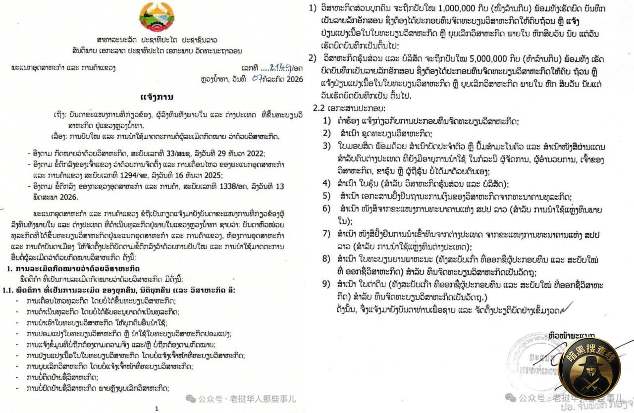 🇱🇦老挝南塔商圈大地震!外资全面禁用“个体户”,严查代持挂靠 🇱🇦老挝南塔商圈大地震!外资全面禁用“个体户”,严查代持挂靠