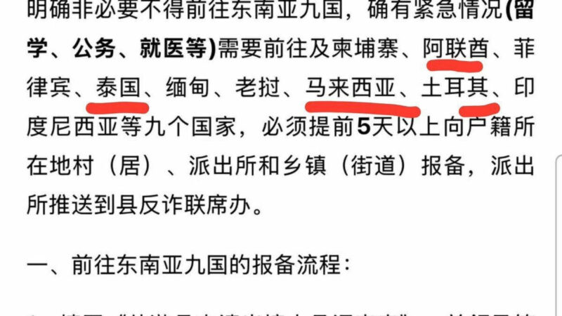 #重磅新闻 9月15还没到，国内已经开始 #严卡普通人出境