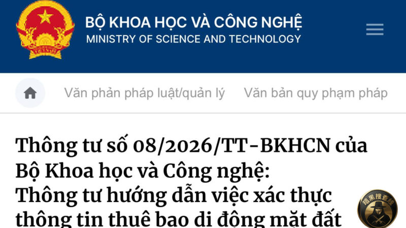 重要提醒：在过两天未实名的越南手机号将被运营商彻底回收，无法