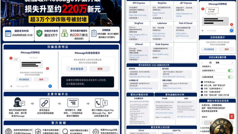 #新加坡新闻 iMessage诈骗损失升至约220万新元 超