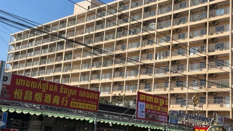 打击电诈影响柬埔寨经济？官方：只有灰产受影响

柬埔寨持