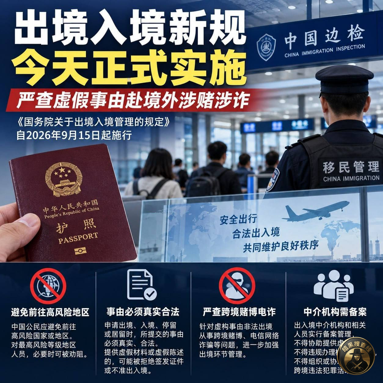#国内新闻 出境入境新规今日实施严查虚假事由赴境外涉赌涉诈 #国内新闻 出境入境新规今日实施严查虚假事由赴境外涉赌涉诈