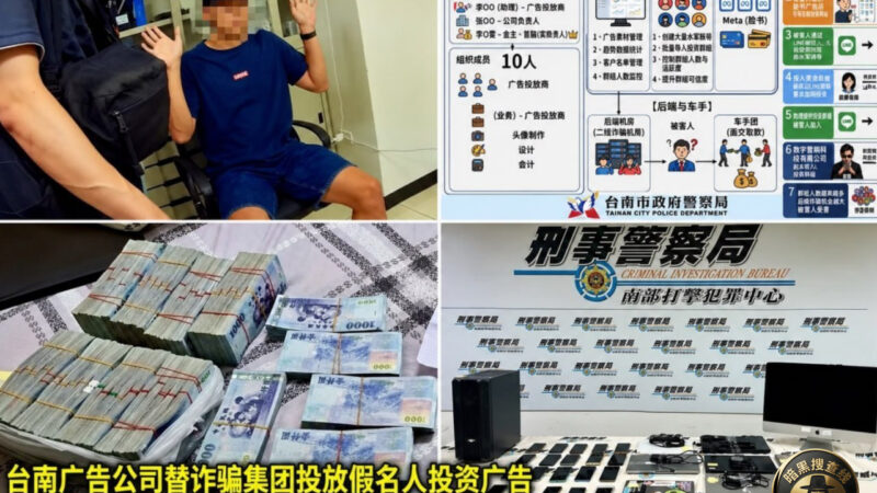 台南广告公司替诈骗集团投放“假名人投资广告”，36人被骗逾5