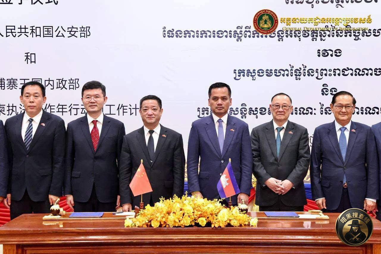 中柬联合执法合作续签协议
今天下午,柬埔寨副总理兼内政 中柬联合执法合作续签协议
今天下午,柬埔寨副总理兼内政