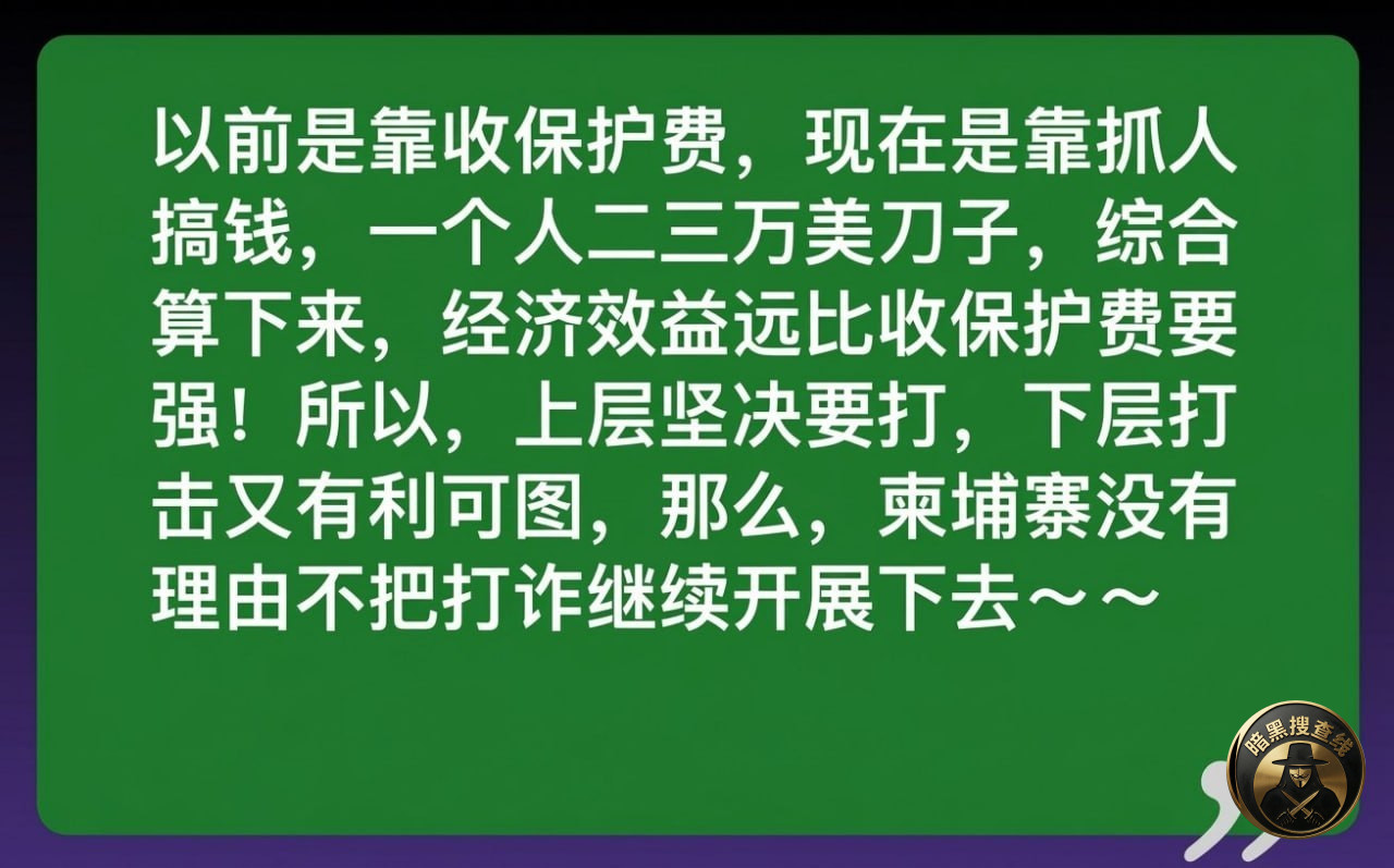 柬埔寨打诈常态化的最底层逻辑:
食利阶层比以前更赚,那为什 柬埔寨打诈常态化的最底层逻辑:
食利阶层比以前更赚,那为什