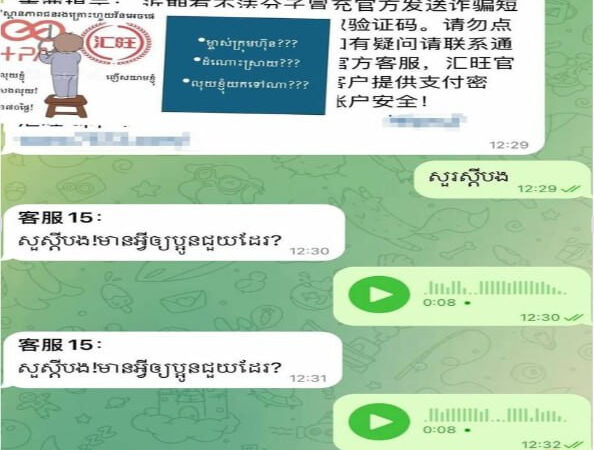 警惕！有人冒充汇旺客服，谎称可以退款，诱导点击钓鱼链接