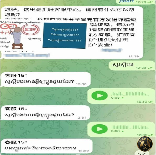 警惕!有人冒充汇旺客服,谎称可以退款,诱导点击钓鱼链接 警惕!有人冒充汇旺客服,谎称可以退款,诱导点击钓鱼链接
