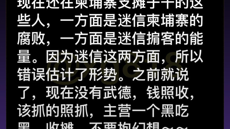 错估形势，出事了扯皮～～