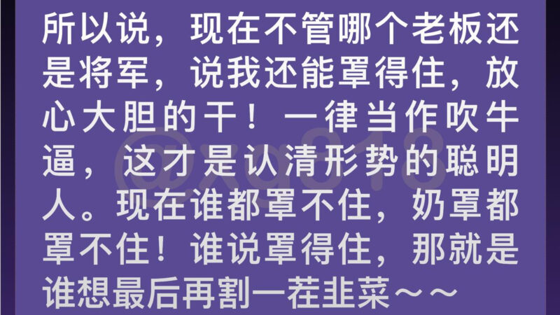 现在的局面，
奶罩都罩不住，
谁罩得住？
