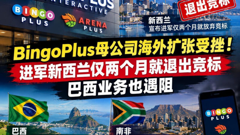 #菲律宾 DigiPlus海外扩张 

BingoPlu
